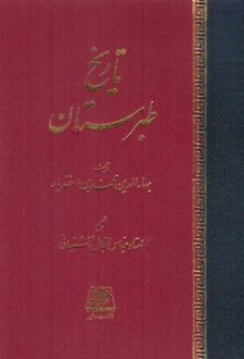 تاریخ طبرستان