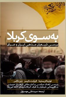 به سوی کربلا