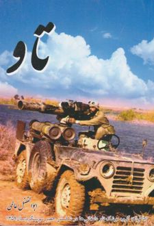 تاو