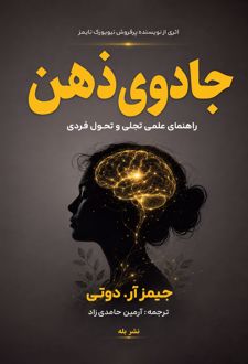 کتاب جادوی ذهن