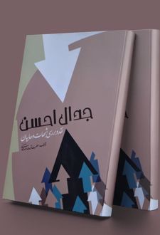 جدال احسن