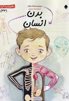 بدن‌ انسان