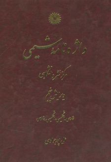 واژه نامه شیمی