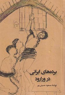 برده های ایرانی در ورارود