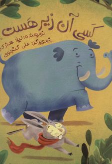 کتاب کسی آن زیر هست؟