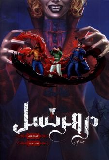 در هر نسل (جلد اول)