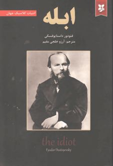 کتاب ابله