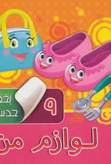 بخون و حدس بزن 9 : لوازم من