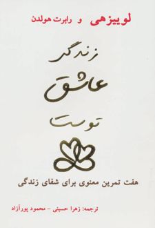 زندگی عاشق توست