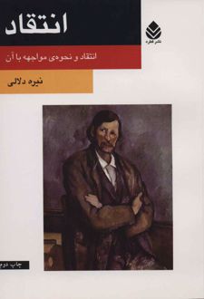 کتاب انتقاد