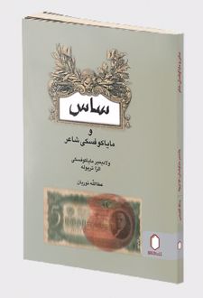 ساس