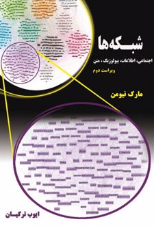 شبکه ها