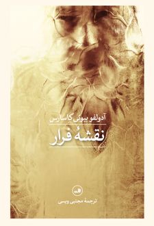 نقشه فرار