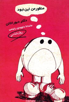 کتاب منظور من این نبود