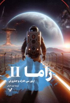 راما 2