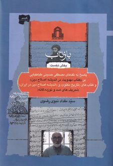 بازتاب : بخش‌نخست