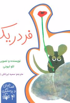 فردریک