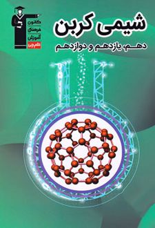 شیمی کربن