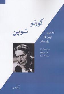 کورتو شوپن