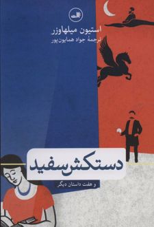 دستکش سفید