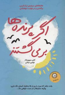 اگر پرنده ها برمی گشتند