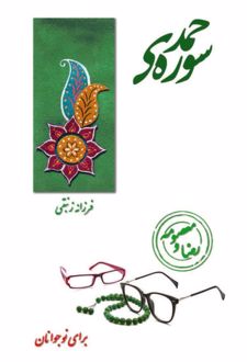 سوره حمد