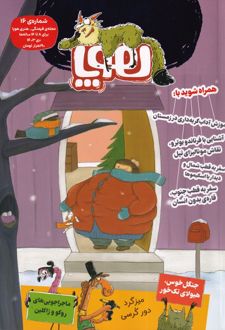 مجله هوپا: شماره 16
