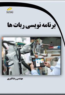 برنامه نویسی ربات ها