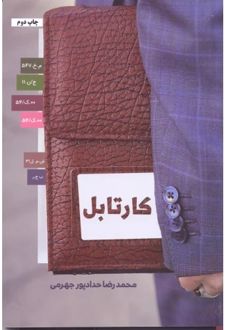 کارتابل
