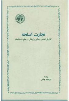 کتاب تجارت اسلحه