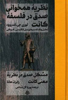 نظریه همخوانی صدق در فلسفه کانت