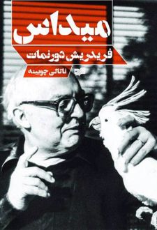 میداس