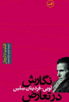 نگارش در تعارض