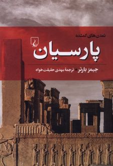 پارسیان