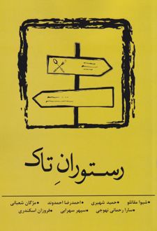رستوران تاک
