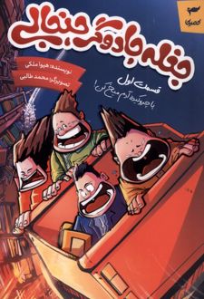 جغله جادوگر جنجالی