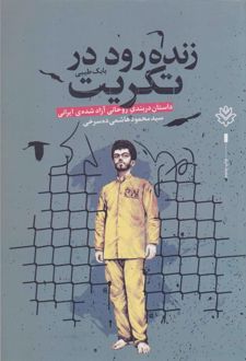 زنده رود در تکریت