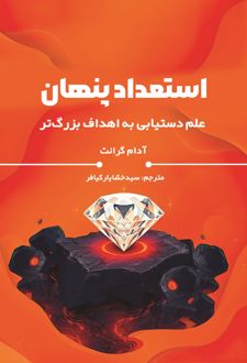 استعداد پنهان