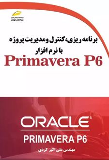 برنامه ریزی، کنترل و مدیریت پروژه با نرم افزار Primavera P6