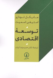 توسعه اقتصادی