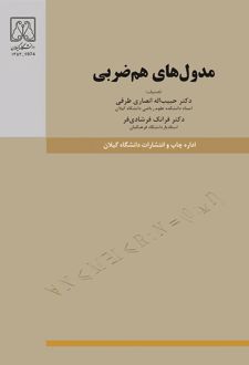 کتاب مدول‌های هم‌ضربی