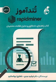 تندآموز