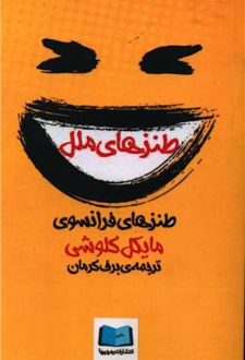 طنزهای ملل