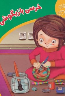 خرسی بازیگوشی کرده