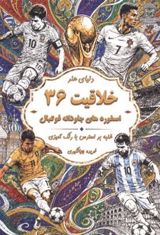 دنیای هنر خلاقیت 36