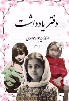 دفتر یادداشت