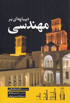 دیباچه ای بر مهندسی