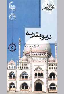 دیوبندیه