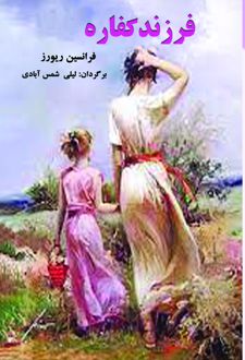 کتاب فرزند کفاره