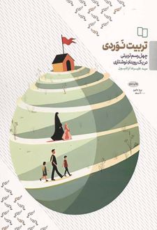 تربیت نوردی